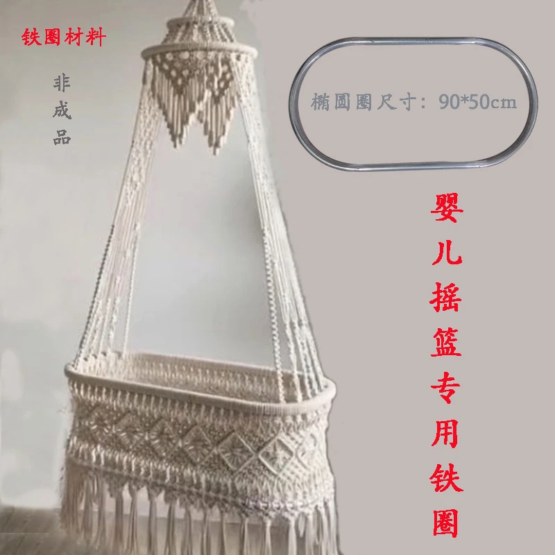 手工婴儿摇篮吊床空心铁圈编织椭圆形吊床秋千粗大铁环DIY材料