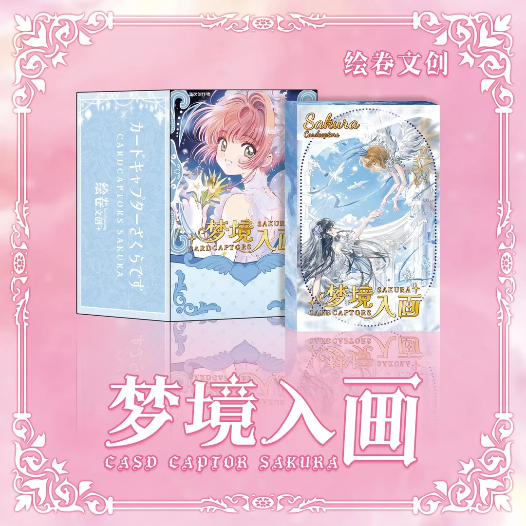 【RR+2/CR+1】绘卷文创《魔卡少女樱卡砖》卡牌盲盒(国卡)