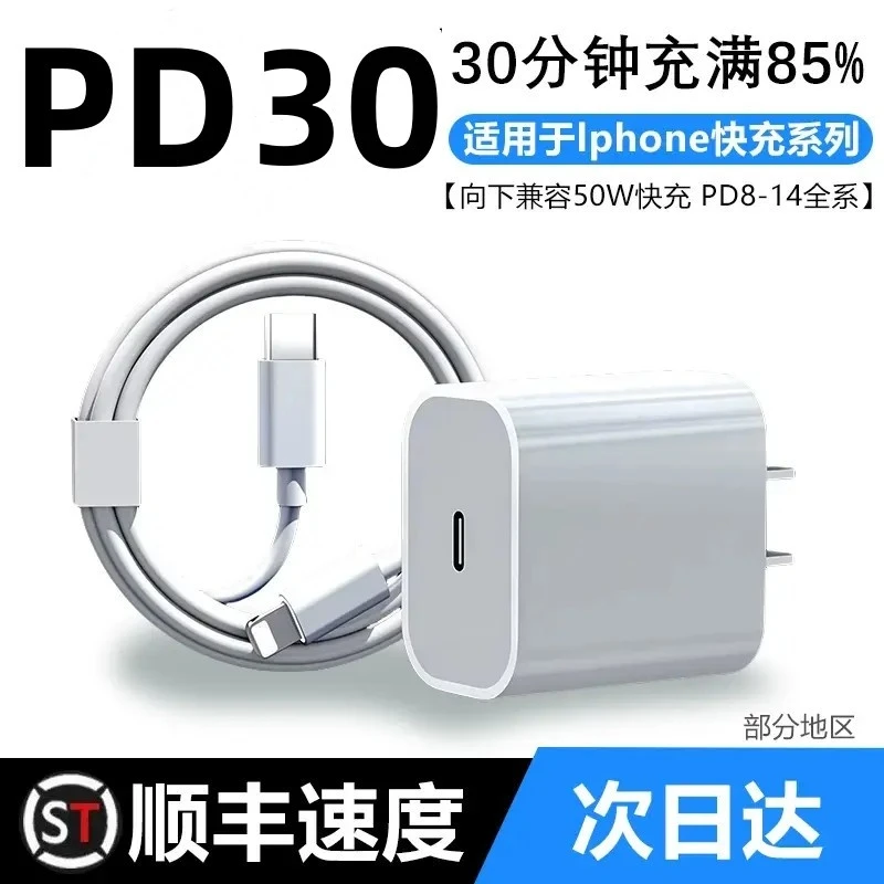 【新人福利】1适用于苹果30-20PD快速充电器数据线快充头不伤机通用