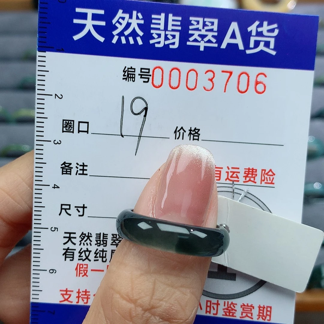 翡翠戒指未镶嵌天然