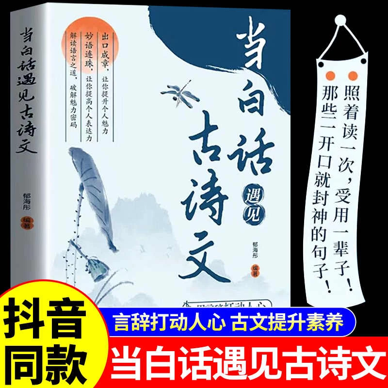 当白话遇见古诗文正版书籍疫情腹有诗书气自华素材积累视频将军