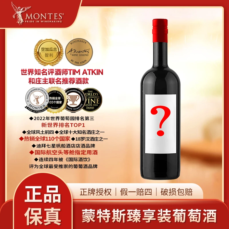 【MONTES】蒙特斯天使系列2盲盒智利原瓶进口干红葡萄酒750ML