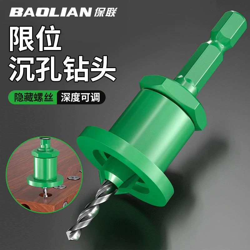 保联木工沉孔钻头六角柄限位器打自攻螺丝打孔引孔成孔锥孔钻定位
