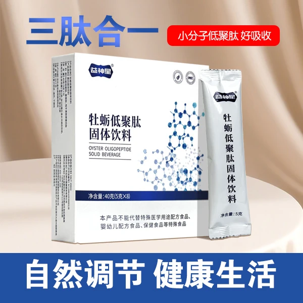 益神星三肽合一拍一单送两袋牡蛎低聚肽固体饮料