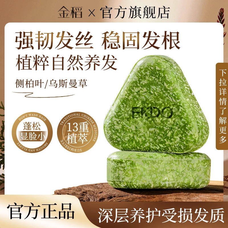 金稻侧柏叶乌斯曼草固发洗发皂（送起泡网）LY
