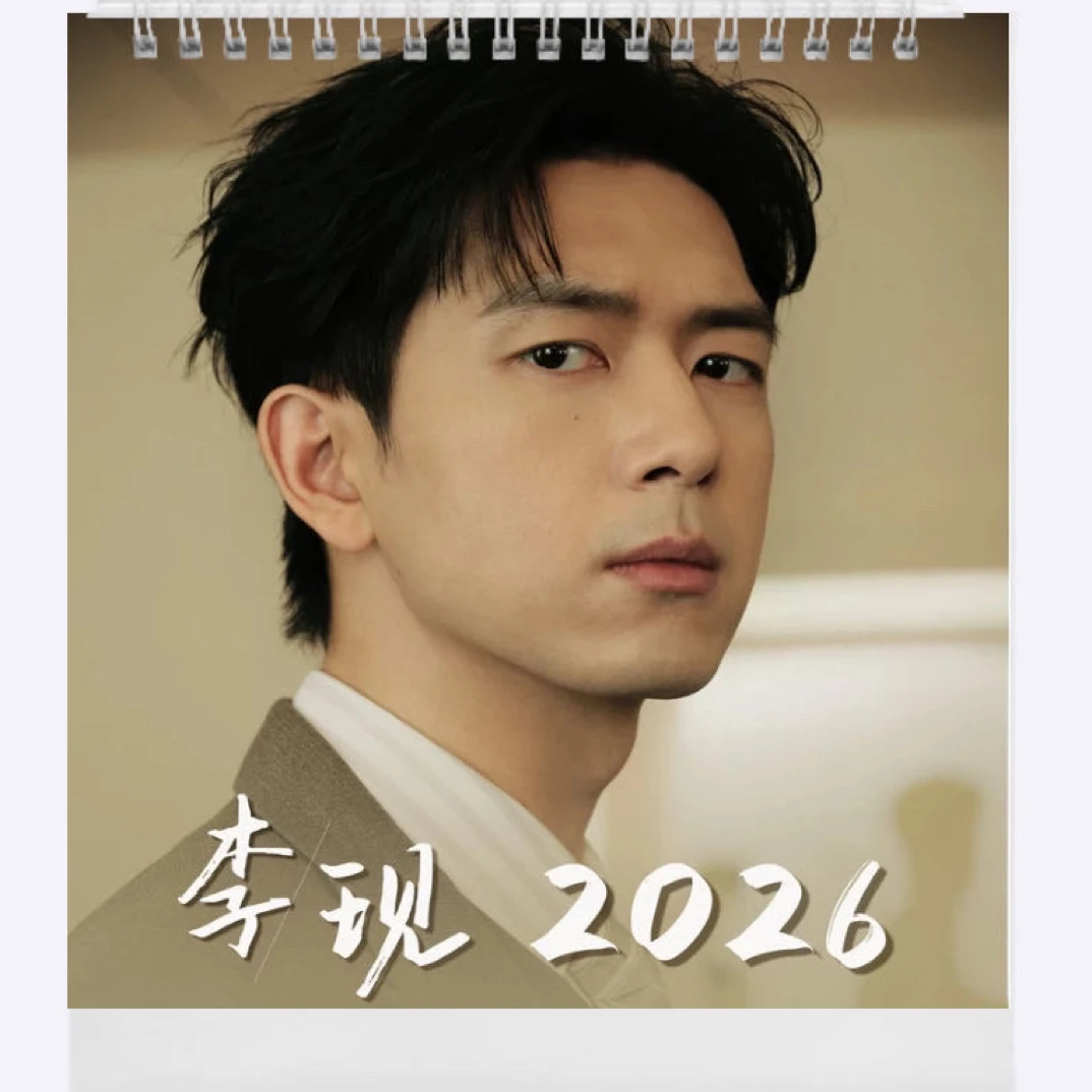 李现/张晚意/朱一龙/钟汉良2026年台历追星周边应援礼物桌摆收藏