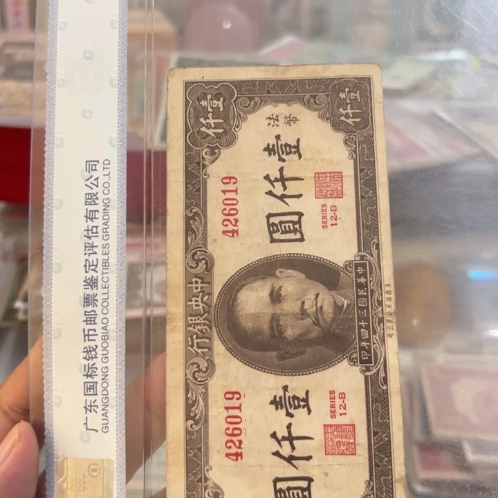 纸WBZ文宝斋收藏好品