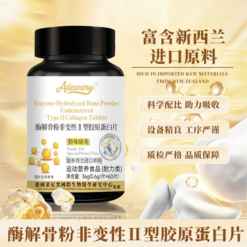 酶解骨粉非变性Ⅱ型胶原蛋白片 科学配比 助力吸收【试吃一瓶】