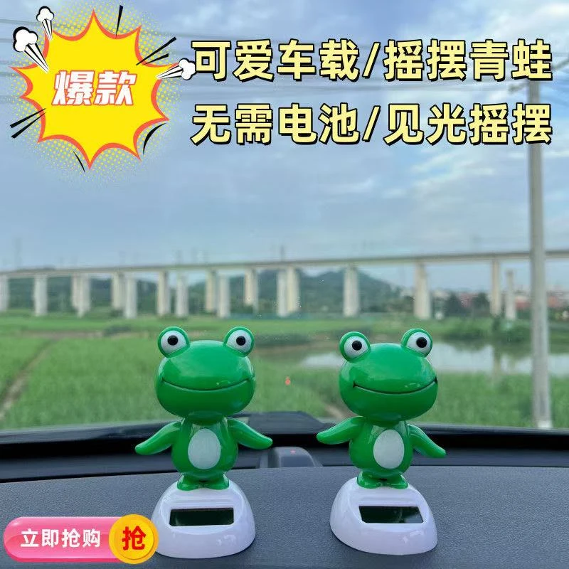 车载太阳能青蛙摆件汽车内饰装饰仪表台车顶车尾后备箱摇摆青蛙