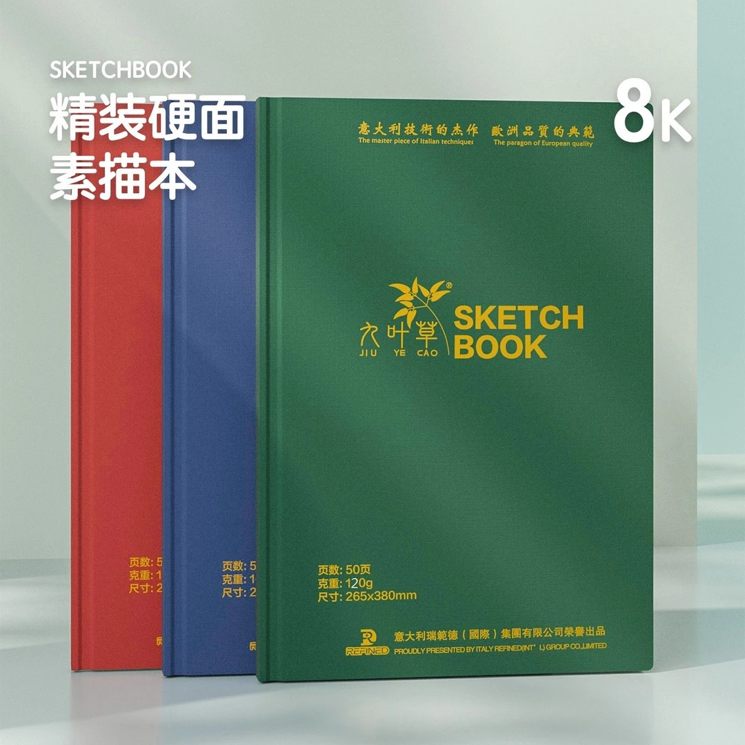 8K素描本九叶草空白绘画本精装硬面品质素描本速写本加厚素面本