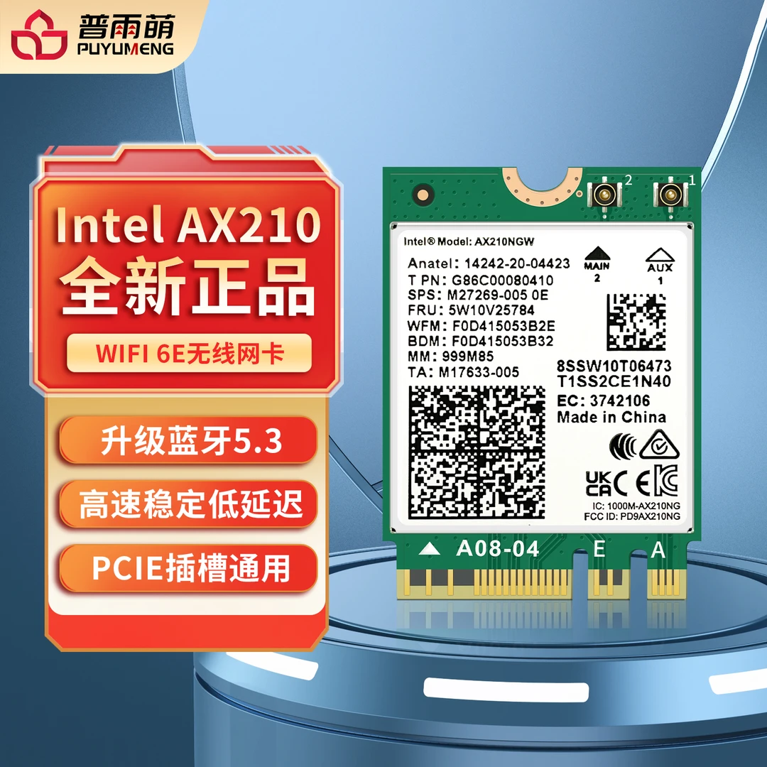 普雨萌IntelWIFI7/6无线网卡台式机千兆网信号蓝牙ax210无线网卡