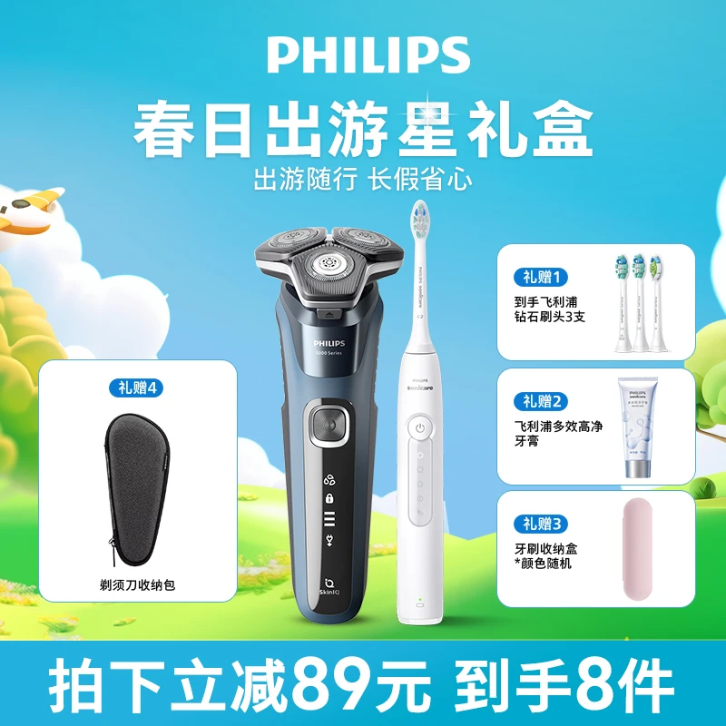 【春日新星礼】飞利浦电动剃须刀S5930钻石3系牙刷组合套装