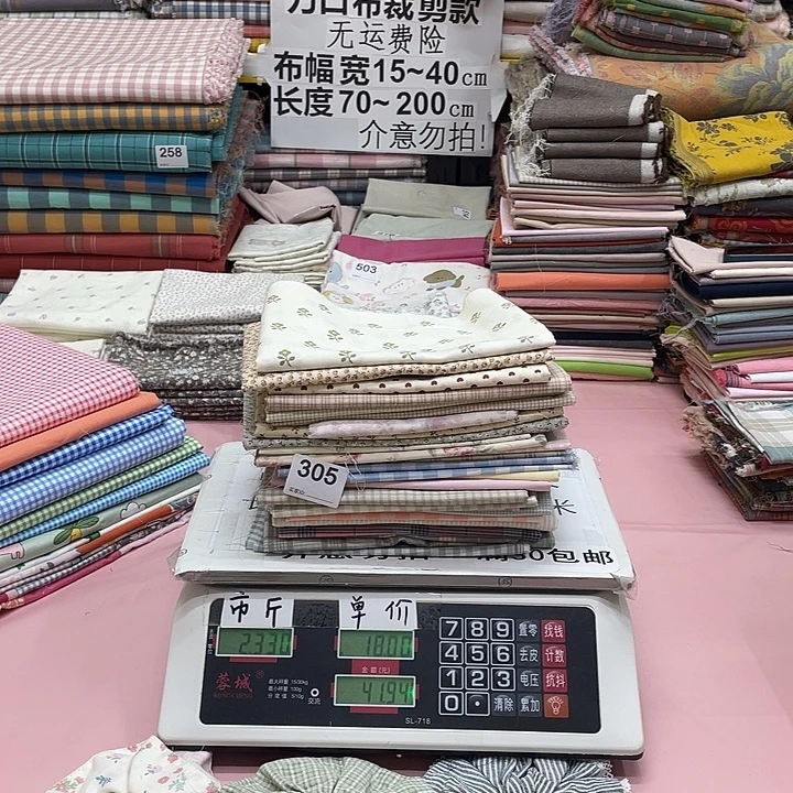 是****棉纯棉闪购布料刀口布305号