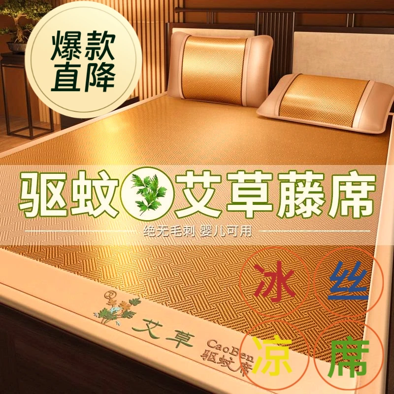 艾草驱蚊藤席夏季双人席1.8X2米冰丝席学生宿舍专用凉席机洗折叠