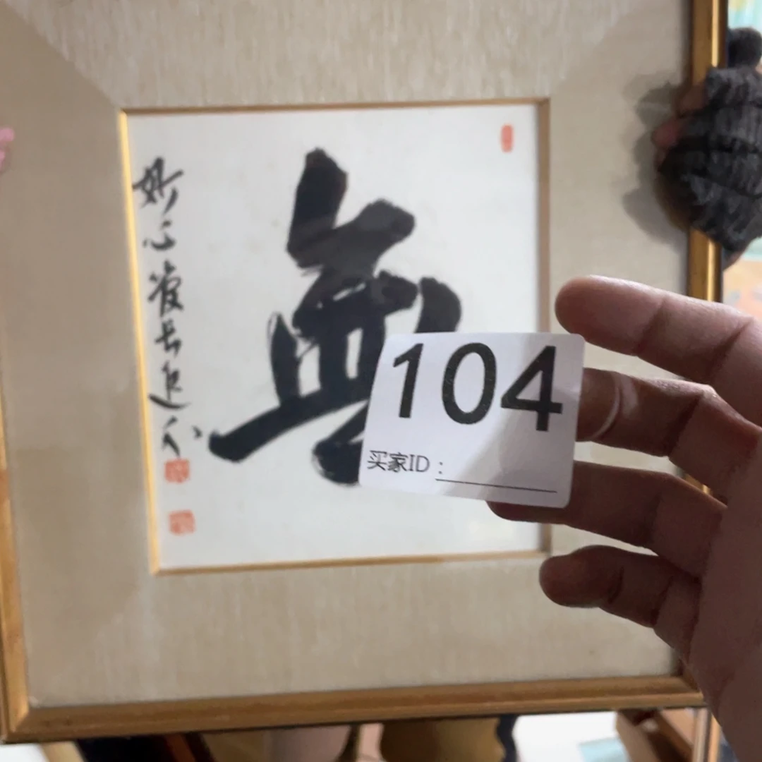 岁***1工艺美术品工艺美术品