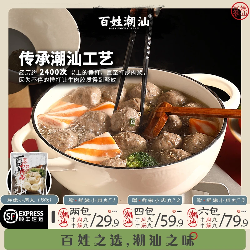 百姓潮汕爆汁牛肉丸牛筋丸肉含量90%传统食材清汤250g2包4包6包