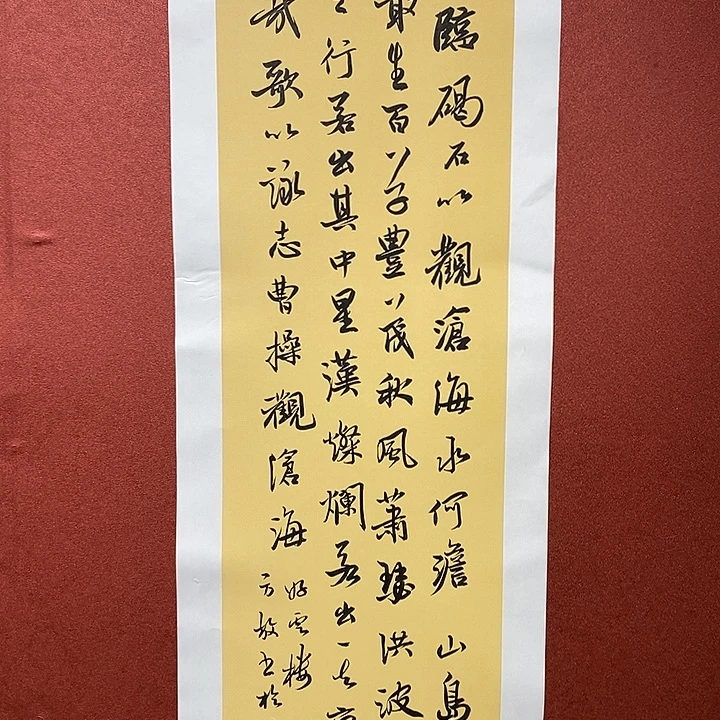 书法东临碣石直播大漏
