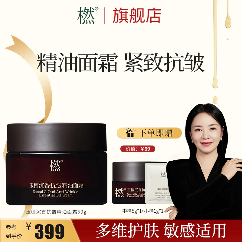 橪玉檀沉香抗皱精油面霜 紧致修护轻奢淡纹 保湿焕亮多效晚霜