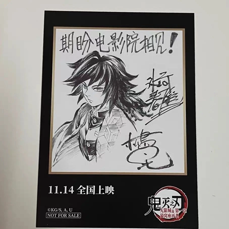 鬼灭之刃电影特典富冈义勇签绘卡