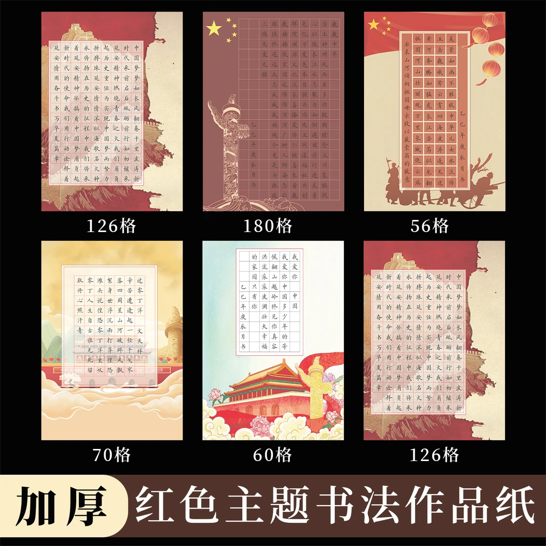 酷的A4红色爱国主题硬笔书法作品纸破晓国庆红色精神爱国