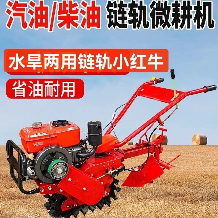 电启动柴油8马力水冷链轨小红牛微耕机能趟地翻地犁地开沟一机用