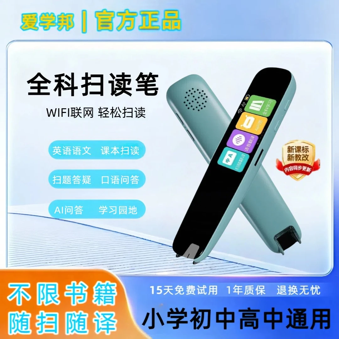 新款学习词典笔电子词典翻译英语点读笔学习神器单词笔学习扫描笔