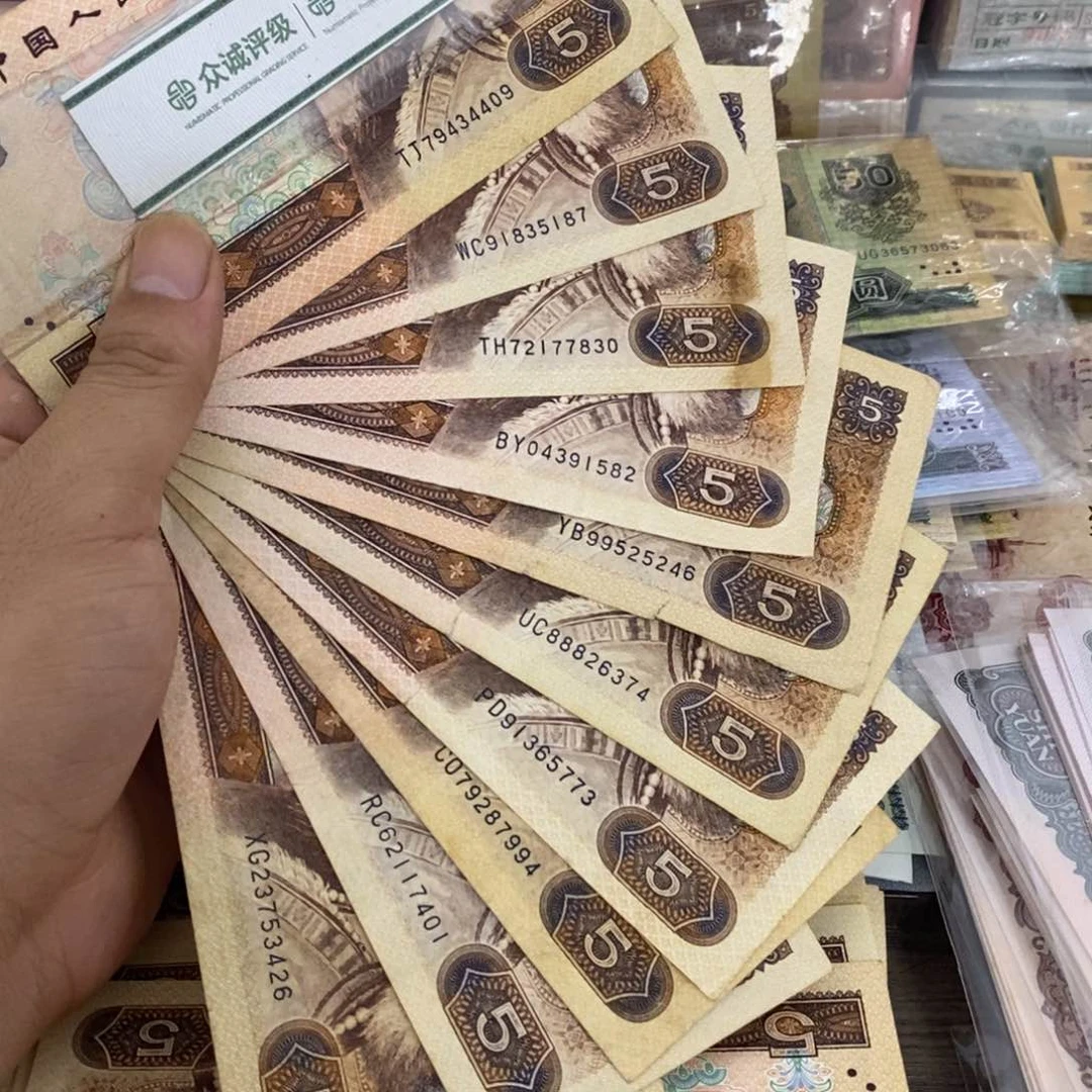 805流通品旧币10张散张……