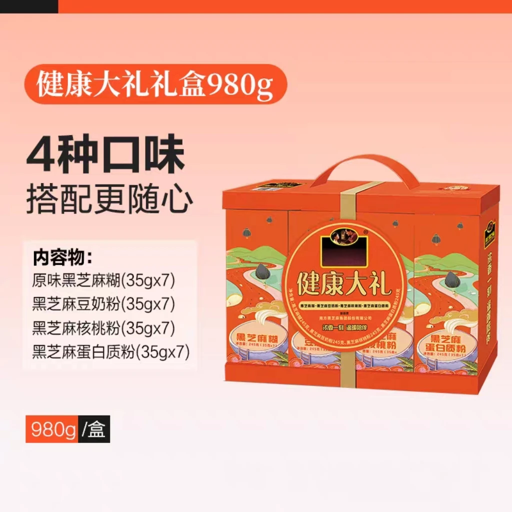 【到25年11-7】大牌黑芝麻糊礼盒980g