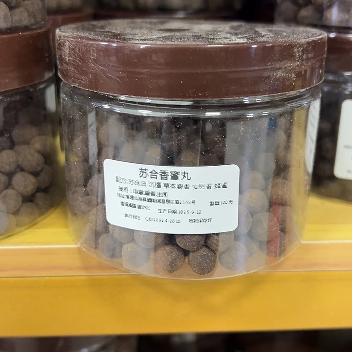 香粉丸子苏合100克