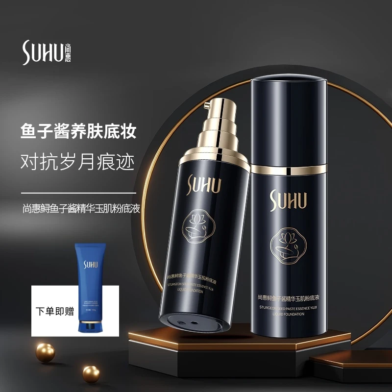 尚惠鲟鱼子酱精华玉肌粉底液遮瑕养肤提亮肤色防水不卡粉不易脱妆