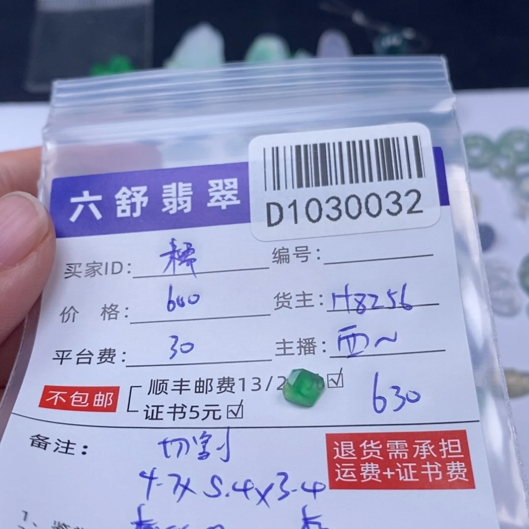 糯***勾翡翠未镶嵌颈饰D1030032