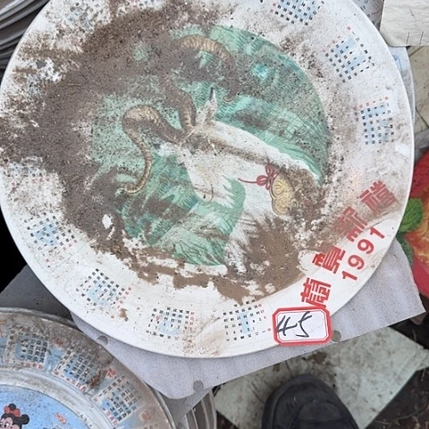 瓷片国营厂库存微瑕45