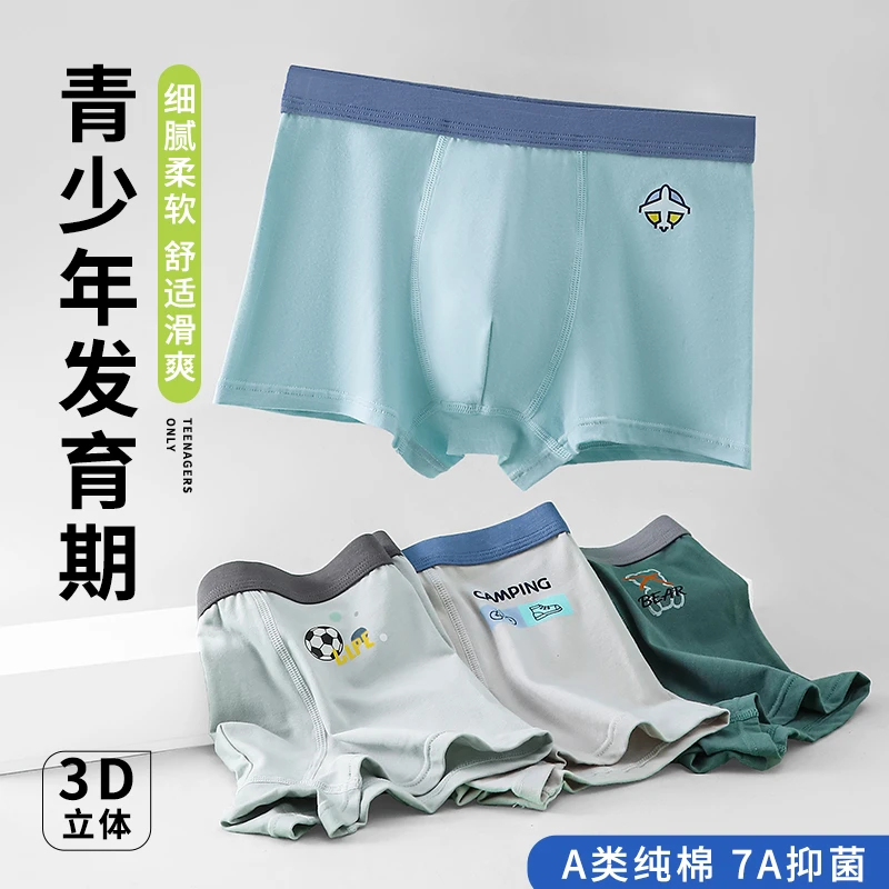 男生内裤青少年发育期学生柔软舒适透气四角青少年平角裤短裤