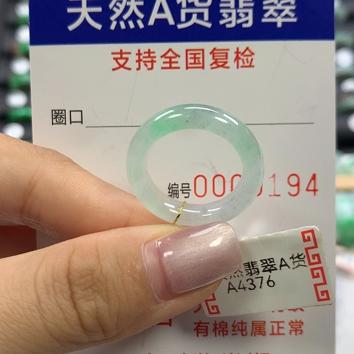 翡翠未镶嵌戒指14圈口
