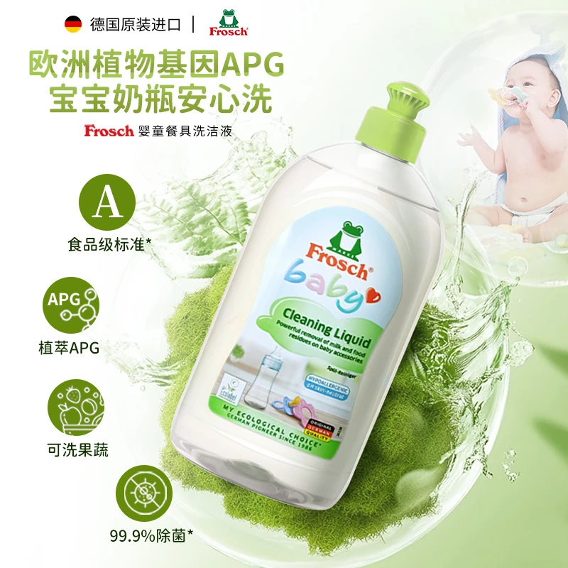 Frosch福纳丝婴童专用小瓶透明德国原装餐具奶瓶去污环保洗洁精
