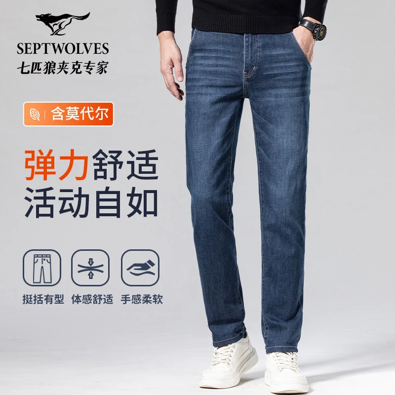 Septwolves/七匹狼七匹狼秋冬高端莫代尔直筒牛仔裤男士商务休闲