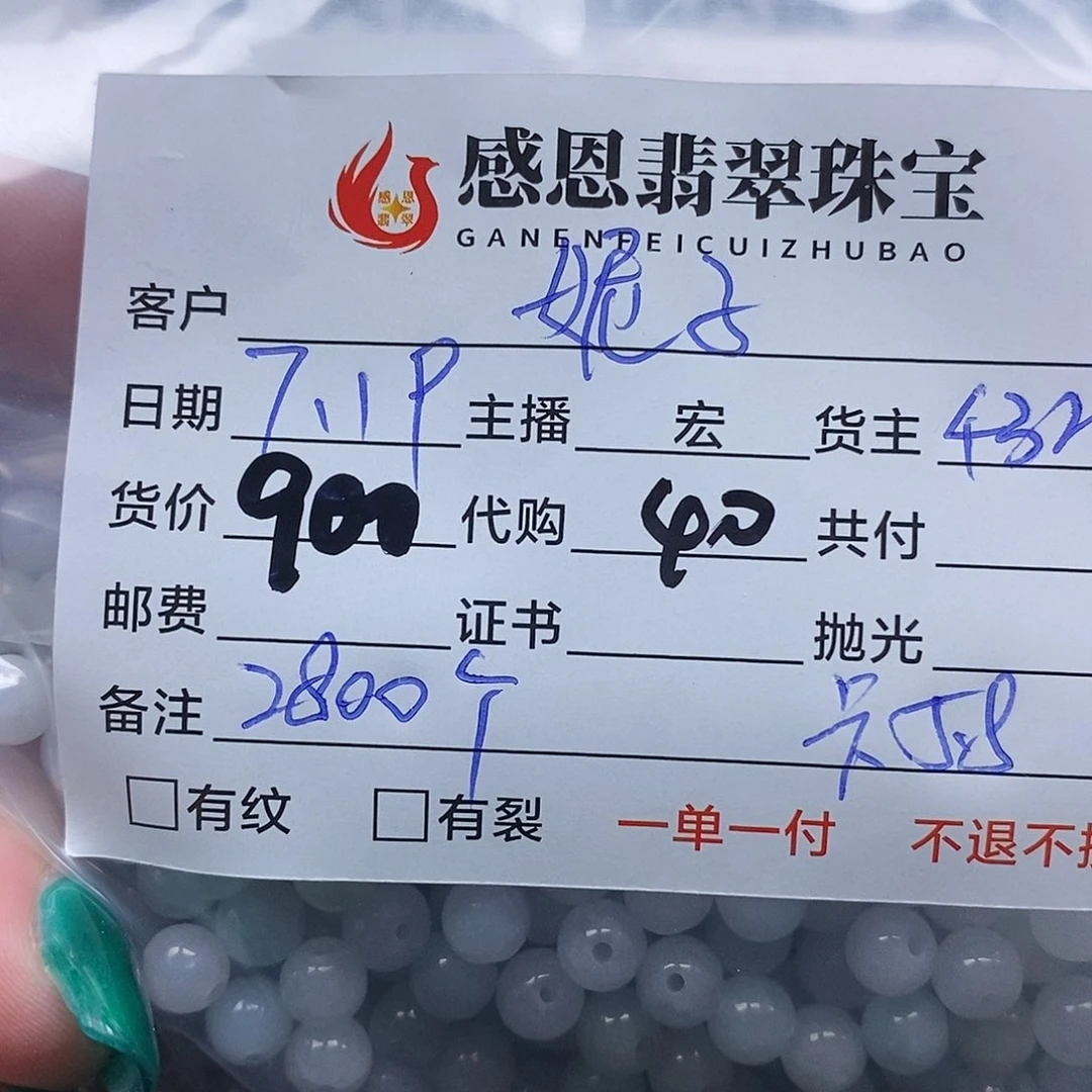 妮***A翡翠散珠天然翡翠