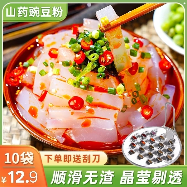 【爆！送刮刀！】山药豌豆淀粉 劲道爽滑 营养凉粉淀粉