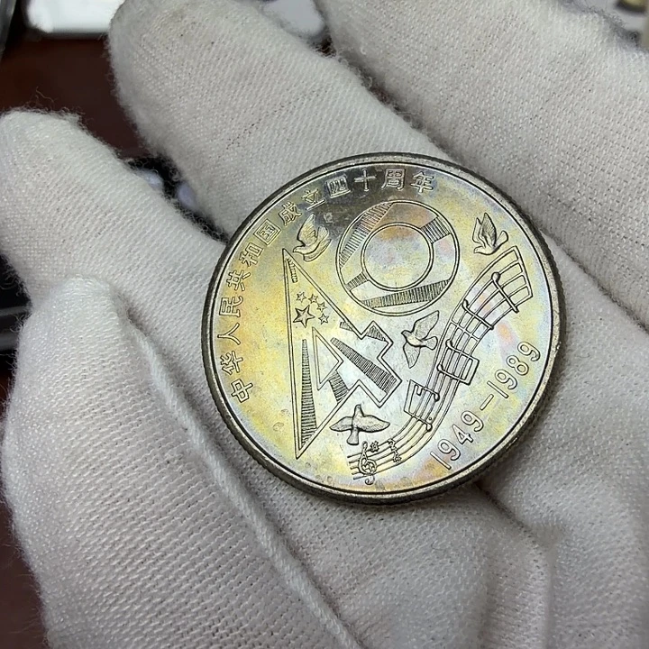 和***尘其他普通金属大40纪念币一枚