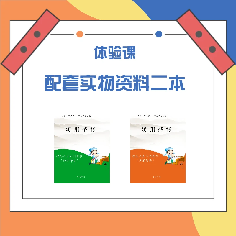 偏旁部首/间架结构两本