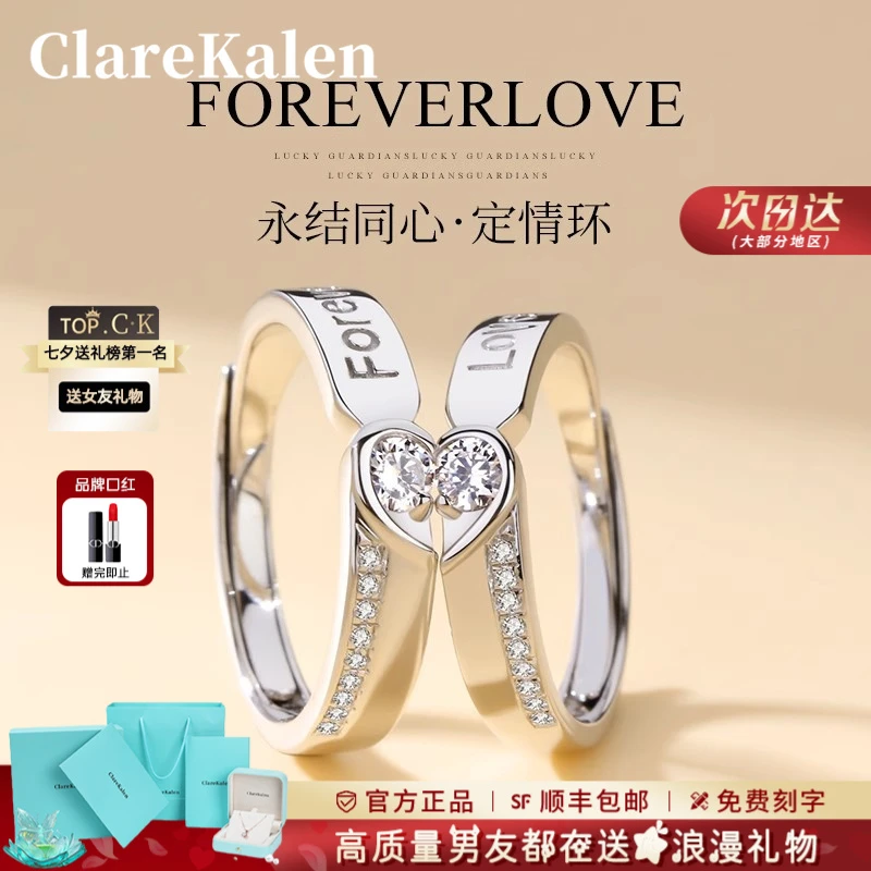 ClareKalen正品轻奢情侣戒指永结同心一对钻戒对戒七夕送女友礼物