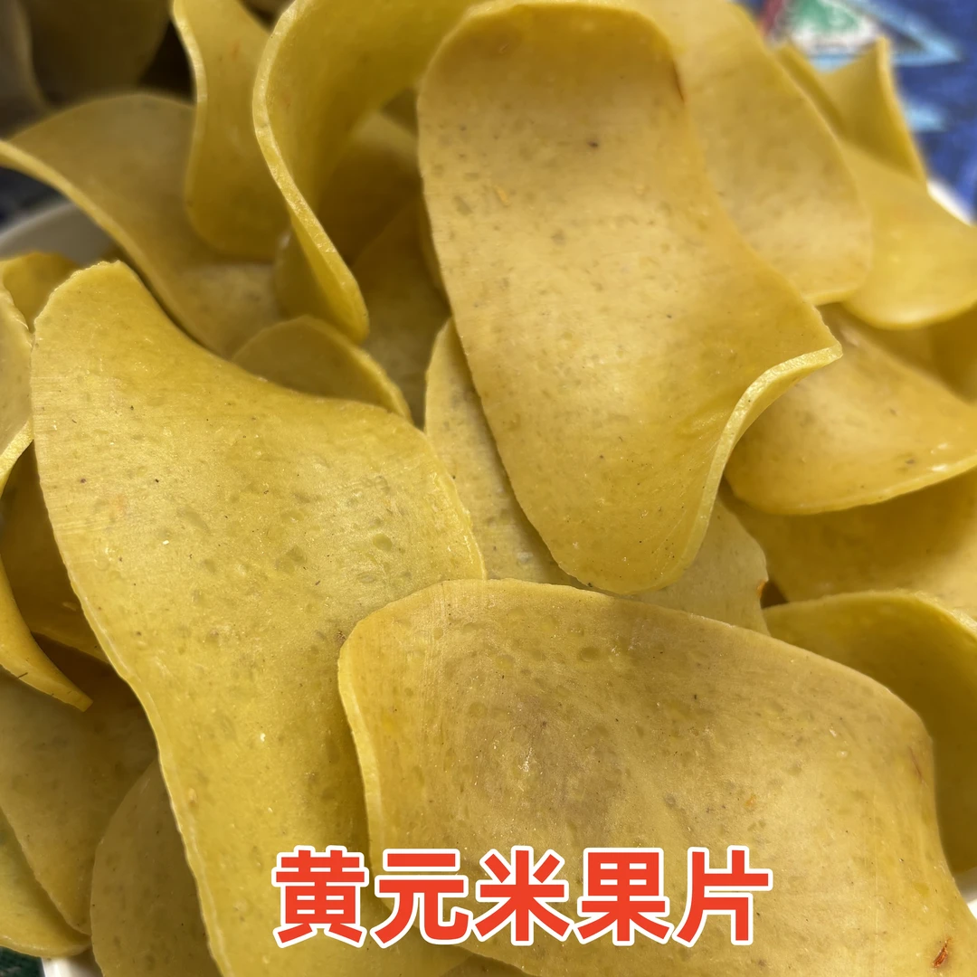 江西赣南客家风味黄元米果干片大余特产传统手工黄年糕粿糍粑