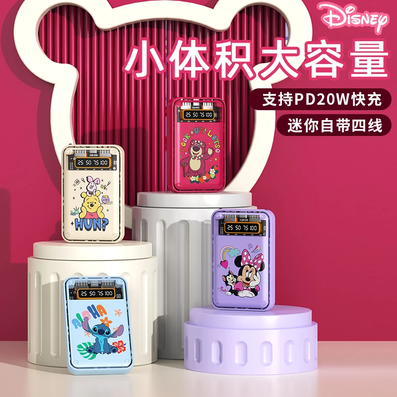 Disney/迪士尼迷你大容量自带线20000m移动电源快充支持苹果15
