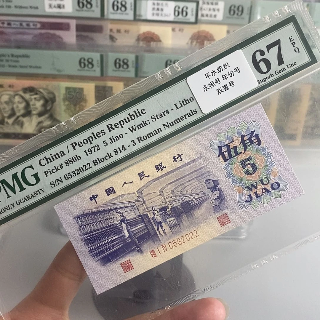一档平水纺织pmg67份号码6532022