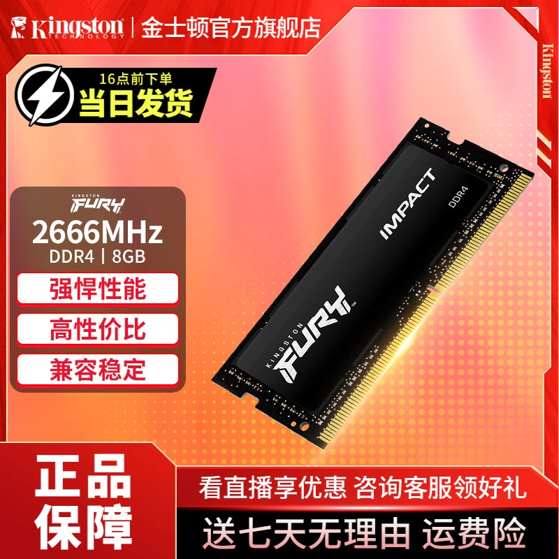 Kingston/金士顿2666  FURY Impact系列DDR4笔记本内存条骇客神条