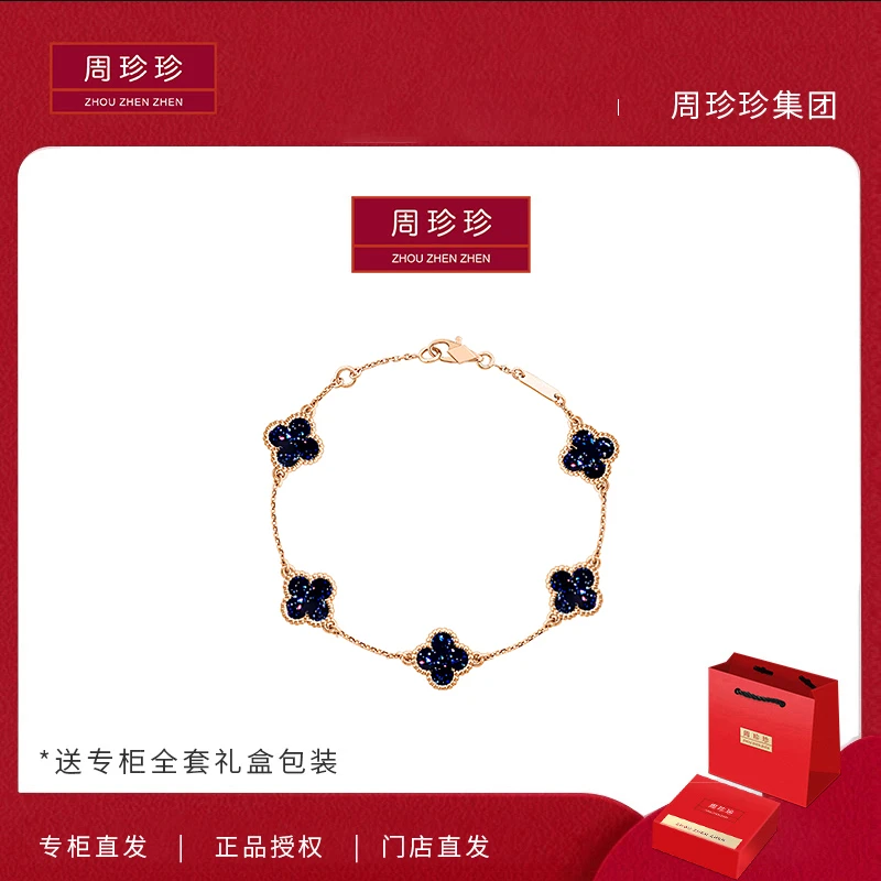 周珍珍镀 18k金 高定 星空全黑色迷你五花手链