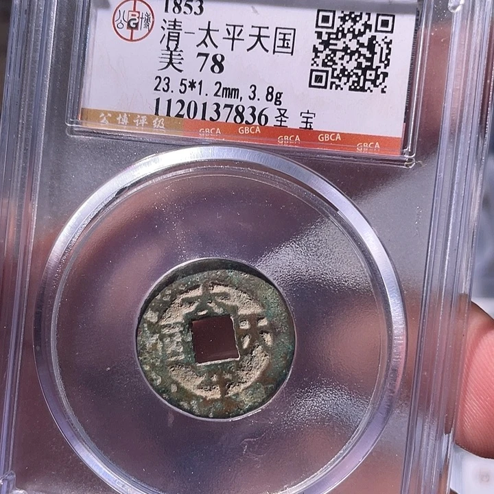 铜EB封装评级盒子币一个7836