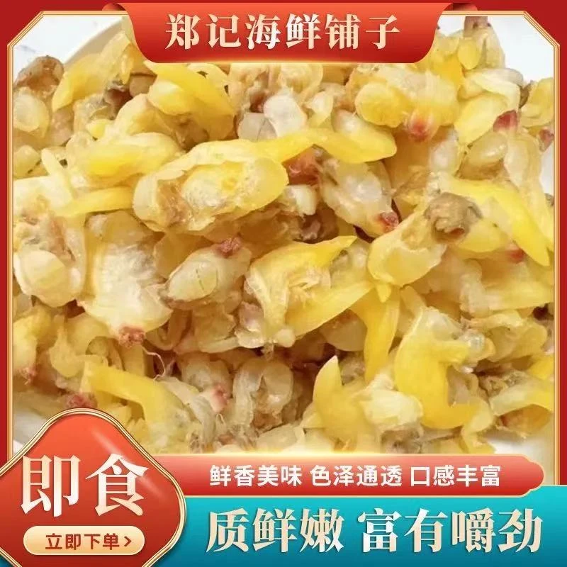 丹东东港海产品黄蚬子干无沙去内脏开袋即食海鲜干货零食自家制作
