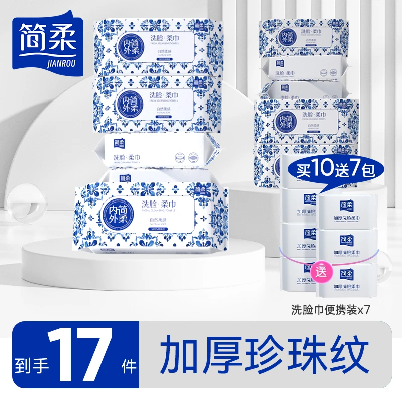 简柔亲肤一次性洗脸巾抽取式加大干湿洁面洗脸巾擦脸巾洗脸巾
