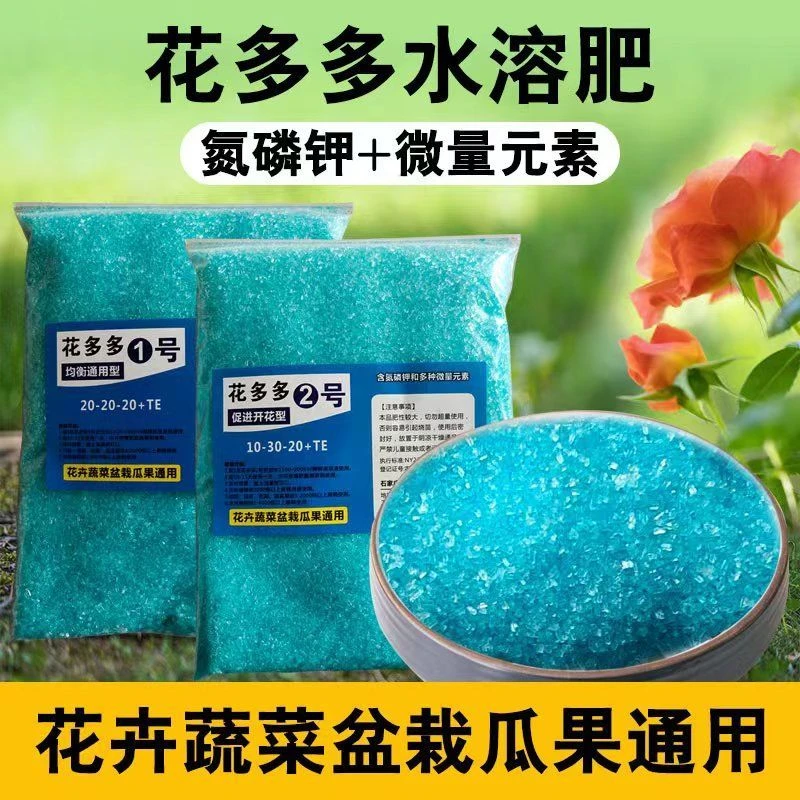 正品花多多1号2号促开花生根壮苗花卉盆栽绿萝花肥氮磷钾水溶肥料